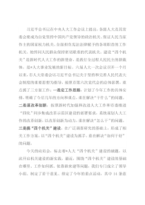 在市人大常委会“四个机关”建设动员会上的讲话