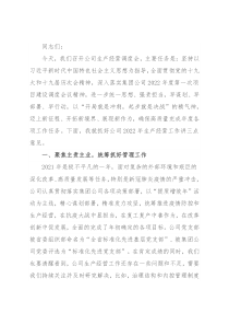 在公司生产经营调度会上的讲话