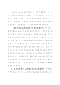 工作落实机制典型经验汇报