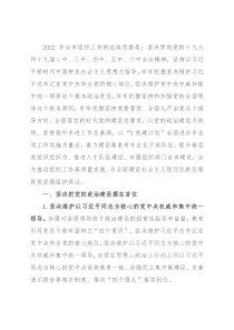 中共X市委组织部2022年工作要点