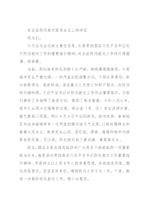 在全县防汛救灾紧急会议上的讲话