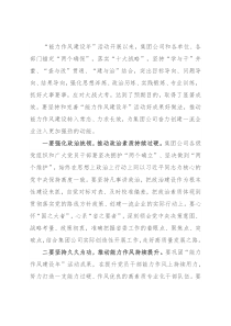 在“能力作风建设年”活动总结会议上的讲话