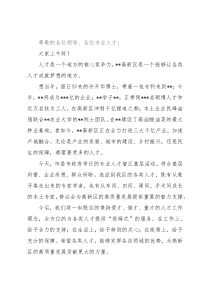 在全市“专业人才智汇基层”活动启动仪式上的讲话