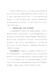 经验材料：公安分局依托“三个红色”推动党史学习教育走深走实