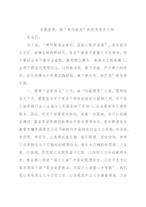 专题党课：做“乘风破浪”的优秀党员干部