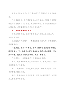 刚走上领导岗位，如何快速打开局面？