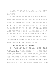 机关党课：学习百年党史 汲取奋进力量 全力开创X城管执法工作新局面