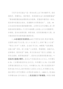 推动县域经济高质量发展调研报告