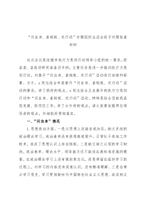 “问自身、查短板、定行动”专题组织生活会班子对照检查材料