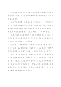 文稿起草也要“不忘初心”