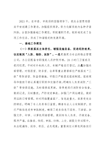 2021年平安创建基础工作及履责情况汇报