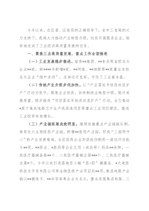 工信局关于2022年工作总结和2023年工作思路的报告
