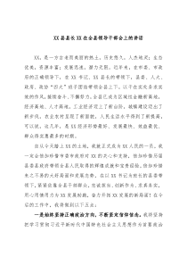 县长在全县领导干部会上的讲话