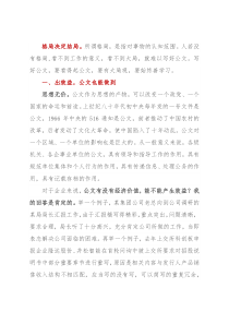 写好公文格局要大一些