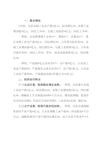 2022年第一季度工业经济运行分析报告