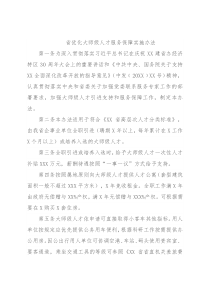 省优化大师级人才服务保障实施办法
