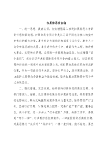 扫黑除恶发言稿