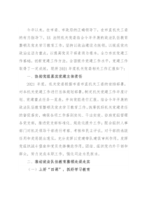 市人民法院2021年度党建工作总结