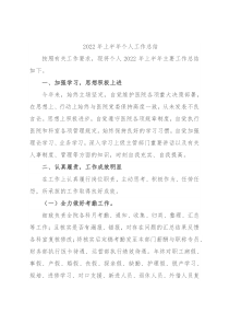 2022年上半年个人工作总结