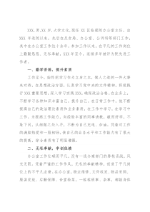 X同志个人先进事迹材料
