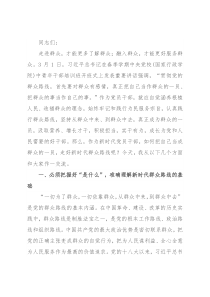 党课：把自己当成群众的一员 走好新时代群众路线