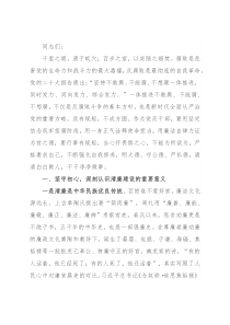 微党课：擦亮清廉底色 扛起使命担当