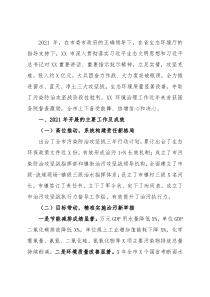 2021年生态环境工作总结和2022年工作计划