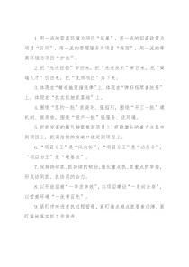项目建设类排比句40例（2022年2月2日）