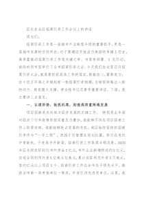 区长在全区招商引资工作会议上的讲话