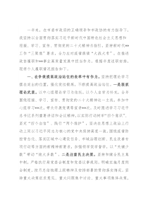 市政协常委年度述职报告