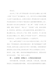 在全市稳经济暨强工业促产业链发展会议上的讲话