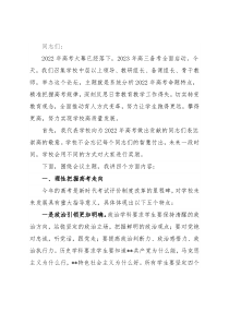 校长在2022年学科建设论坛暨2023年高三备考会上的讲话