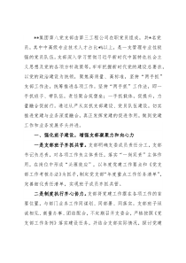 集团党支部党建工作汇报材料