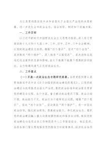 市委2022年进一步优化政治生态的实施方案