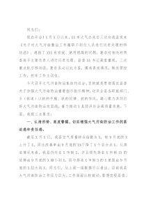纪委书记大气污染防治集体约谈会议上的讲话