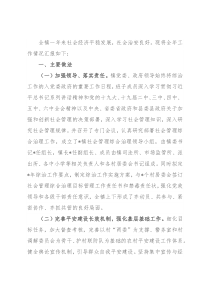 镇长综治禁毒工作发言材料