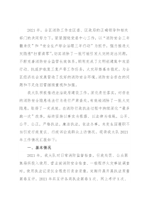 消防救援大队2021年度执法工作总结