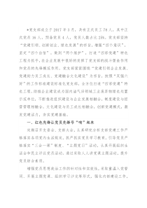 特色党支部创建经验材料