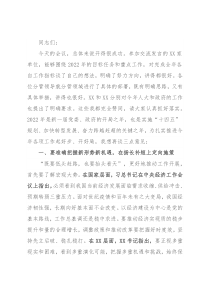 党委书记在2022年度务虚会上的讲话