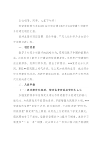 村党建引领数字乡村建设情况汇报