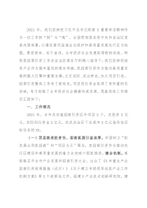 市人民政府2021年招商引资工作汇报