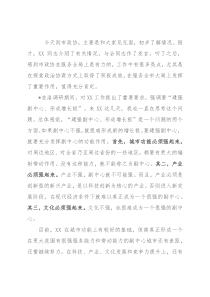 市委书记在市政协调研时的讲话
