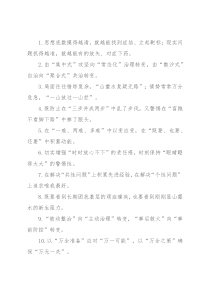 “局面往往错综复杂”“情势常常万分危急”：问题风险类过渡句50例