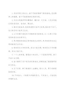 “新气象的画卷”“新征程的风帆”：拼搏奋斗类过渡句50例