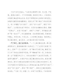 交流发言材料：以作风建设新成效 促清正廉洁新征程