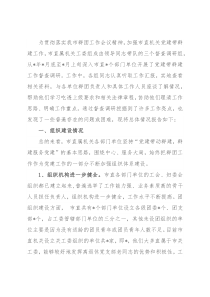 市直机关工委党建带群建工作调研报告