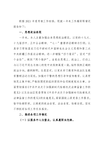 人民检察院党组书记、副检察长2021年述职述廉述德报告