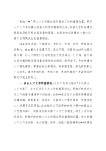 研讨发言：新理念新思路引才留才 为高质量发展提供人才保障