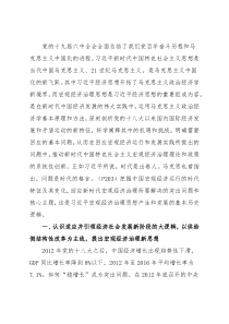 专题党课：宏观经济治理思想开拓马克思主义政治经济学的新境界