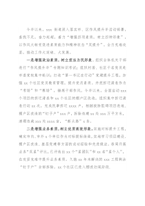 “作风提升年”活动情况总结（街）